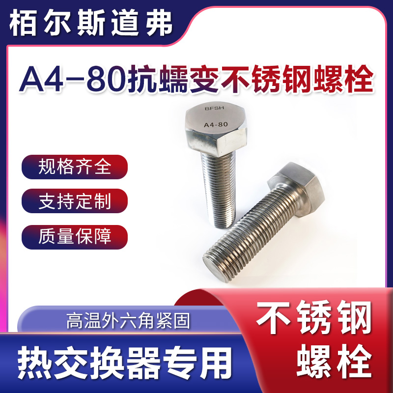 高強(qiáng)度不銹鋼螺栓廠家 高強(qiáng)度不銹鋼螺栓廠家
