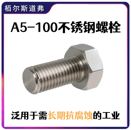 不銹鋼高強度螺絲供應(yīng)廠家 不銹鋼高強度螺絲供應(yīng)廠家